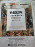 【現(xiàn)貨 速發(fā)】數(shù)據(jù)結(jié)構(gòu)（C語言版）（第2版）9787115576668  嚴(yán)蔚敏 曬單實(shí)拍圖