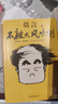生死疲勞 莫言作品全集 不被大風(fēng)吹倒豐乳肥臀蛙紅高粱家族檀香刑酒國鱷魚球狀閃電霸王別姬我們的荊軻晚熟的人莫言的奇奇怪怪故事集酒香錦衣等 不被大風(fēng)吹倒 莫言2024散文集 曬單實拍圖