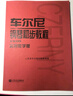 車爾尼鋼琴初步教程 作品599實(shí)用教學(xué)版 曬單實(shí)拍圖