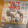 包郵萬(wàn)物+環(huán)球科學(xué)雜志組合  2025年10月起訂 全年訂閱 8-15歲青少年課外閱讀How it works 中文版 自然科學(xué)科學(xué)青少版少兒興趣科普書(shū)籍期刊訂閱 雜志鋪 每月快遞 曬單實(shí)拍圖
