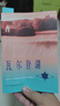 瓦爾登湖 梭羅著(zhù)名家全譯本外國現當代經(jīng)典小說(shuō)讀物世界名著(zhù) 初高中小學(xué)生課外閱讀物國外書(shū)籍推薦 小說(shuō) 曬單實(shí)拍圖