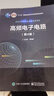 高頻電子電路（第4版） 曬單實(shí)拍圖