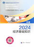 備考2026中級經(jīng)濟師 考試教材 工商管理專(zhuān)業(yè)+經(jīng)濟基礎知識 2本套中國人事出版社官方教材 曬單實(shí)拍圖