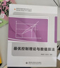 最優(yōu)控制理論與數(shù)值算法 曬單實(shí)拍圖