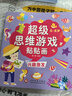全腦訓練兒童貼紙書(shū)3-6歲智力開(kāi)發(fā)左右全腦開(kāi)發(fā)專(zhuān)注力幼兒?jiǎn)⒚蛇壿嬎季S訓練專(zhuān)注力訓練書(shū) 【全18冊】超級思維游戲貼貼畫(huà) 曬單實(shí)拍圖