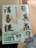 張其成講《周易》系列（全二冊）（易經(jīng)+易傳精講。張其成四十年精研易理結合生活的實(shí)用之作） 曬單實(shí)拍圖