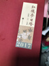 紅樓夢(mèng)日歷2017 曬單實(shí)拍圖