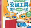 全套8冊交通工具貼紙書 車車貼紙書兒童貼紙圖書汽車貼畫書益智啟蒙游戲書籍 3-6歲幼兒專注力訓(xùn)練趣味游戲書 全腦開發(fā)中班幼兒園 【熱賣！全8冊】交通工具貼紙書 曬單實(shí)拍圖