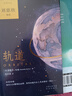 軌道 Orbital 中文版 2024年布克獎獲獎圖書(shū) 薩曼莎·哈維 劉慈欣推薦2024布克獎太空小說(shuō) 用詩(shī)意的筆觸寫(xiě)下一封對地球的情書(shū) 圖書(shū) 曬單實(shí)拍圖