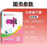 榮德基 初中典中點(diǎn)七年級語(yǔ)文下冊 人教版 初中綜合應用創(chuàng  )新題典中點(diǎn) 初中課本教材同步訓練課時(shí)作業(yè)本實(shí)驗班提優(yōu)訓練必刷題天天練 榮德基 2025春 曬單實(shí)拍圖