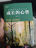 成長(cháng)的心智——重新思考時(shí)代與心靈 曬單實(shí)拍圖