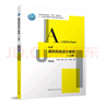 建筑構(gòu)造設(shè)計(jì)教程（上、下冊(cè)）（贈(zèng)教師課件） 圖書 曬單實(shí)拍圖