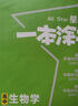 涂教材高一下冊必修二2026春必修第二三冊人教版RJ一本涂書(shū)必修下冊高中新教材 教材完全解讀復習預習資料教輔 推薦【4本】數+物+化+生 人教版26春 曬單實(shí)拍圖