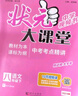 【新版當天發(fā)】2025版狀元大課堂初二八年級上冊 語文 人教版 曬單實拍圖