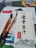 晨光(M&G)文具250ml高級速干墨汁墨汁墨水書法專用毛筆字 初學者練字單瓶裝 開學禮物 AICW8806 曬單實拍圖