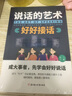回話有招 好好接話高情商回話術(shù)職場人際社交處世語言藝術(shù)全知道即興演講溝通技術(shù)口才表達(dá)技巧訓(xùn)練 說話的藝術(shù) 曬單實拍圖