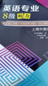 備考2022 沖擊波英語專四專八考試 英語專業(yè)8級聽力 曬單實拍圖