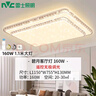 雷士照明（NVC）大瓦數(shù)大尺寸1.1m客廳大燈LED吸頂燈具套餐三室兩廳現(xiàn)代簡約時尚 碧月-160W無極調(diào)光1.1米大尺寸 曬單實拍圖