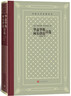 華茲華斯、柯?tīng)柭芍卧?shī)選（精裝 網(wǎng)格本 人文社外國文學(xué)名著(zhù)叢書(shū)） 曬單實(shí)拍圖