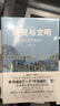 技術(shù)與文明：我們的時(shí)代和未來（第十七屆文津圖書獎(jiǎng)推薦圖書+深圳讀書月年度十大好書+第一屆亞洲圖書獎(jiǎng)；劉擎×羅振宇×樊登別推薦） 曬單實(shí)拍圖