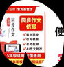 作業(yè)幫 同步作文仿寫五年級上冊 作文練習(xí)好詞好句素材同步作文作文輔導(dǎo)書寫作素材開心寫作文寫作技巧訓(xùn)練名師視頻指導(dǎo)作文練習(xí)AI作文批改 曬單實拍圖