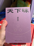 唐魯孫全集：天下味（20周年典藏增補版） 曬單實拍圖