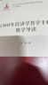 《1844年經(jīng)濟(jì)學(xué)哲學(xué)手稿》精學(xué)導(dǎo)讀 曬單實(shí)拍圖