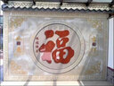 室外瓷磚背景墻迎客松山水風(fēng)景畫客廳電視背景墻雕刻外墻流水生財(cái) 高溫微晶巖板0.1平方 曬單實(shí)拍圖