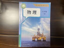 【新華書店正版】2025春季新版人教版初中八年級(jí)下冊(cè)物理書課本教材 人教版 初中初二2下冊(cè)物理書 8八年級(jí)下冊(cè)第二學(xué)期物理書課本教材教科書人民教育出版社 八年級(jí)下冊(cè)物理課本 曬單實(shí)拍圖