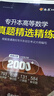 星火英語專升本英語詞匯必背專升本復(fù)習(xí)資料2026成人高考專升本真題山東浙江蘇山西廣東河南湖北安徽福建四川專轉(zhuǎn)插本復(fù)習(xí)英語 專升本英語閱讀周計(jì)劃 曬單實(shí)拍圖