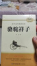 人教版教材配套閱讀 七年級(jí)八年級(jí)九年級(jí) 初一二三 上冊(cè) 下冊(cè) 紅星照耀中國(guó)和紅巖朝花夕拾西游記水滸傳簡(jiǎn)愛(ài)必讀課外書目初中生讀物課外閱讀書籍必讀正版課外閱讀非人民教育出版社教材配套閱讀學(xué)校指定原著完整版 曬單實(shí)拍圖