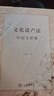 文化遺產(chǎn)法：中國與世界 曬單實(shí)拍圖