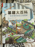 【當(dāng)當(dāng)正版書籍】基建大百科：一看就懂的身邊工程圖解 比爾蓋茨推薦書單榜首，全球點(diǎn)擊量破億，透視圖、剖面圖讓人理解基建的用途與與原理，基建狂魔的國(guó)民通識(shí)課 曬單實(shí)拍圖