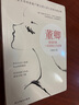 董卿：高級(jí)的美，一定是獨(dú)立與優(yōu)雅（從鄰家女孩到家喻戶曉的主持人的7堂成長(zhǎng)勵(lì)志課） 曬單實(shí)拍圖