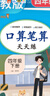 2025春小學(xué)口算筆算天天練四年級下冊 小學(xué)數(shù)學(xué)同步訓(xùn)練數(shù)學(xué)思維專項訓(xùn)練計算題口算必刷題天天練 曬單實拍圖