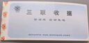 成文厚 301-259-4 三聯(lián)無(wú)碳復(fù)寫(xiě)收據(jù) 19*8.8cm 防涂改篡改收款 25份/本 三無(wú)收據(jù) 10本裝 曬單實(shí)拍圖