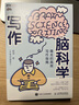 寫作腦科學(xué)：屠龍的高效寫作指南（圖靈出品） 曬單實(shí)拍圖