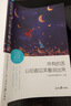 日思夜讀·奮斗卷：所有的苦，以后都會笑著說出來 曬單實拍圖