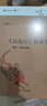 《山海經(jīng)》的世界:妖怪、萬物與星空（失落的天書作者劉宗迪新作，圖文并茂，閱讀山海經(jīng)的入門佳作） 曬單實拍圖