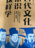 【自營(yíng)】古代文化常識這樣學(xué) 直擊考點(diǎn)！解決難點(diǎn)！名師經(jīng)驗！語(yǔ)文名師 韓小喵老西 韓健 著(zhù) 一本書(shū)助力傳統文化備考 一本書(shū)囊括中高考古代文化常識精華 曬單實(shí)拍圖