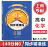 40分鐘同步精準練 高中化學(xué) 選擇性必修3 選修三 高中化學(xué)配套 含答案 上海高中教輔 同濟大學(xué)出版社 曬單實(shí)拍圖