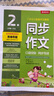 【年級上下冊可選】2026春雨同步作文上冊下冊人教部編版口語(yǔ)交際春雨教育小學(xué)生作文書(shū)大全輔導語(yǔ)文階梯閱讀優(yōu)秀滿(mǎn)分日記起步獲獎寫(xiě)作訓練 【二年級下】看圖寫(xiě)話(huà) 人教版 全國版 曬單實(shí)拍圖