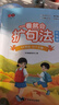 書(shū)行 一看就會(huì )加詞擴句法五感法晨讀看圖寫(xiě)話(huà)寫(xiě)作文好詞好句好段素材積累 小學(xué)生一二三年級擴句縮句專(zhuān)項訓練寫(xiě)作技巧 【6本】英語(yǔ)擴句法+一看就會(huì )系列全套5本 無(wú)規格 曬單實(shí)拍圖