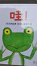 蹦+哇（松岡達(dá)英低幼繪本代表作精裝2冊(cè)） 曬單實(shí)拍圖
