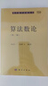 [按需印刷]算法數(shù)論(第二版) 科學(xué)出版社 曬單實拍圖
