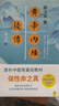 徐文兵講黃帝內(nèi)經(jīng)（前傳+后傳，共2冊）聽徐文兵老師講中國人代代相傳的生命大智慧 黃帝內(nèi)經(jīng)中醫(yī)養(yǎng)生 曬單實拍圖