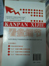 看盤細(xì)節(jié) 全新的股價走勢分析方法（第三版） 曬單實拍圖