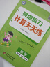 2026春 四年級下冊 配蘇教版 數學(xué)亮點(diǎn)給力計算天天練 數學(xué)計算強化訓練數學(xué)基礎計算鞏固訓練小學(xué)數學(xué)能力教輔資料 小學(xué)4年級下冊 曬單實(shí)拍圖