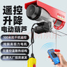 巨達微型電動(dòng)葫蘆220V家用小型吊機無(wú)線(xiàn)遙控起重機1噸升級卷?yè)P機 100-200公斤12米+無(wú)線(xiàn)遙控 曬單實(shí)拍圖