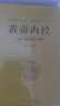 中醫四大名著(zhù)全六冊 原著(zhù)正版黃帝內經(jīng)原版白話(huà)文 皇帝內經(jīng)素問(wèn)白話(huà)版入門(mén)書(shū)籍 神農本草經(jīng) 金匱要略 傷 【6冊】傷寒+神農+內徑素問(wèn)+靈樞+金匱+難經(jīng) 曬單實(shí)拍圖